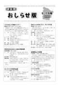 表紙：おしらせ版9月15日号