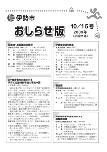 伊勢市　おしらせ版　平成21年10月15日号　表紙