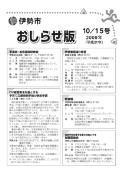 表紙：おしらせ版10月15日号
