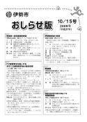 表紙：おしらせ版10月15日号