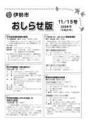 表紙：おしらせ版11月15日号