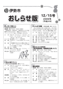 伊勢市　おしらせ版　平成21年12月15日号　表紙