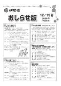 表紙：おしらせ版12月15日号