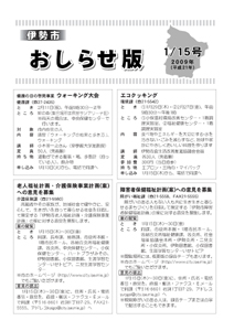 伊勢市　おしらせ版　平成21年1月15日号　表紙