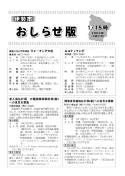 表紙：おしらせ版1月15日号