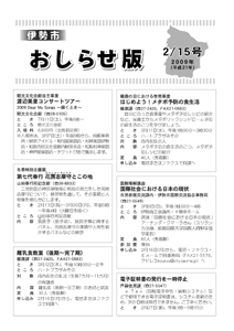 伊勢市　おしらせ版　平成21年2月15日号　表紙