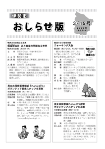 伊勢市　おしらせ版　平成21年3月15日号　表紙