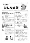 表紙：おしらせ版3月15日号