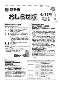 伊勢市　おしらせ版　平成21年4月15日号　表紙