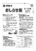 表紙：おしらせ版4月15日号