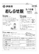 表紙：おしらせ版5月15日号