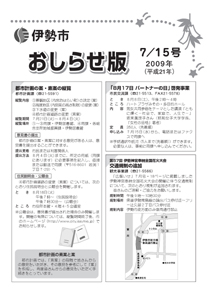 伊勢市　おしらせ版　平成21年7月15日号　表紙