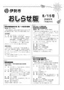 表紙：おしらせ版8月15日号