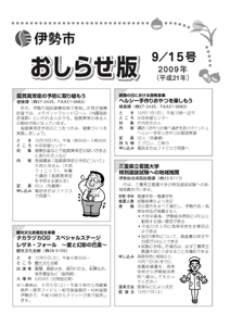 伊勢市　おしらせ版　平成21年9月15日号　表紙