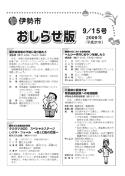 表紙：おしらせ版9月15日号