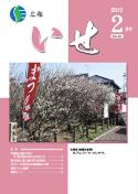 表紙：2月号