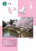 表紙：4月号