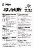 表紙：おしらせ版10月15日号