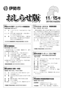 伊勢市　おしらせ版　平成22年11月15日号　表紙