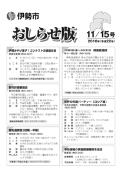 表紙：おしらせ版11月15日号