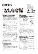 表紙：おしらせ版12月15日号