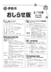 伊勢市　おしらせ版　平成22年2月15日号　表紙