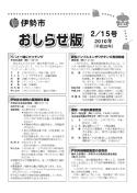 表紙：おしらせ版2月15日号