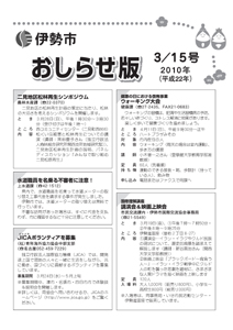 伊勢市　おしらせ版　平成22年3月15日号　表紙
