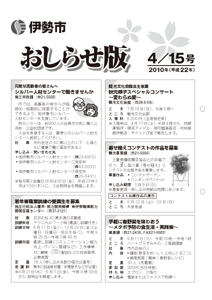 伊勢市　おしらせ版　平成22年4月15日号　表紙