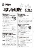 表紙：おしらせ版4月15日号