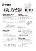 表紙：おしらせ版6月15日号