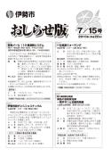 表紙：おしらせ版7月15日号