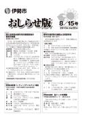 表紙：おしらせ版8月15日号