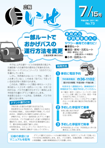 広報いせ平成23年7月15日号　表紙