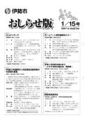 表紙：おしらせ版1月15日号