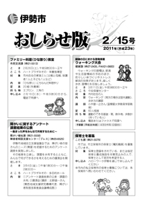 伊勢市　おしらせ版　平成23年2月15日号　表紙