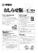 表紙：おしらせ版2月15日号