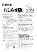 表紙：おしらせ版3月15日号