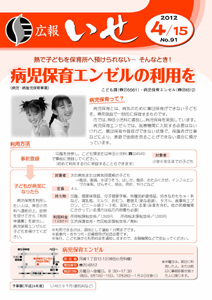 広報いせ平成24年4月15日号　表紙