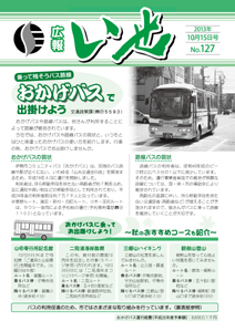 「広報いせ」平成25年10月15日号　表紙