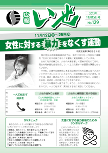 「広報いせ」平成25年11月15日号　表紙