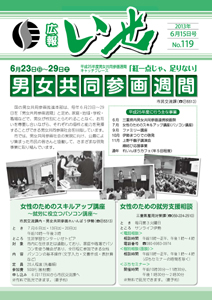 「広報いせ」平成25年6月15日号　表紙