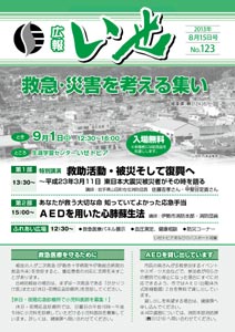 「広報いせ」平成25年8月15日号　表紙