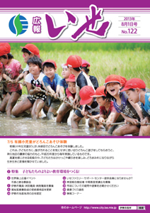 「広報いせ」平成25年8月1日号　表紙