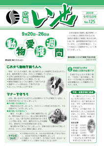 「広報いせ」平成25年9月15日号　表紙