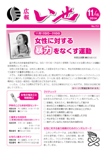 「広報いせ」平成26年11月15日号　表紙