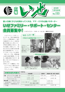 「広報いせ」平成26年1月15日号　表紙