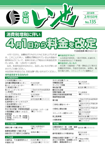 「広報いせ」平成26年2月15日号　表紙