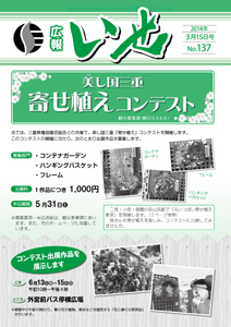 「広報いせ」平成26年3月15日号　表紙