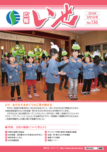 「広報いせ」平成26年3月1日号　表紙